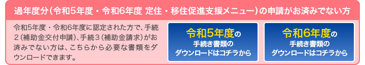 過年度分の申請書類ダウンロードはコチラ