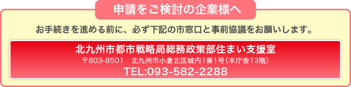 申請をご検討の企業様へ