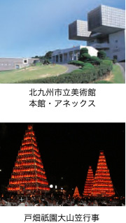 北九州市立美術館本館・アネックス・戸畑祇園大山笠行事